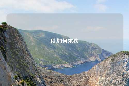 秩,如何求秩